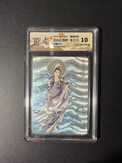 NO.27 好又多金牌大场，每周一站式配齐，方便凑单！（周6晚9点截拍，卖家送拍0抽成！） - 焱卡 燎原西游 李云中 观自在菩萨 浮雕折光 10G