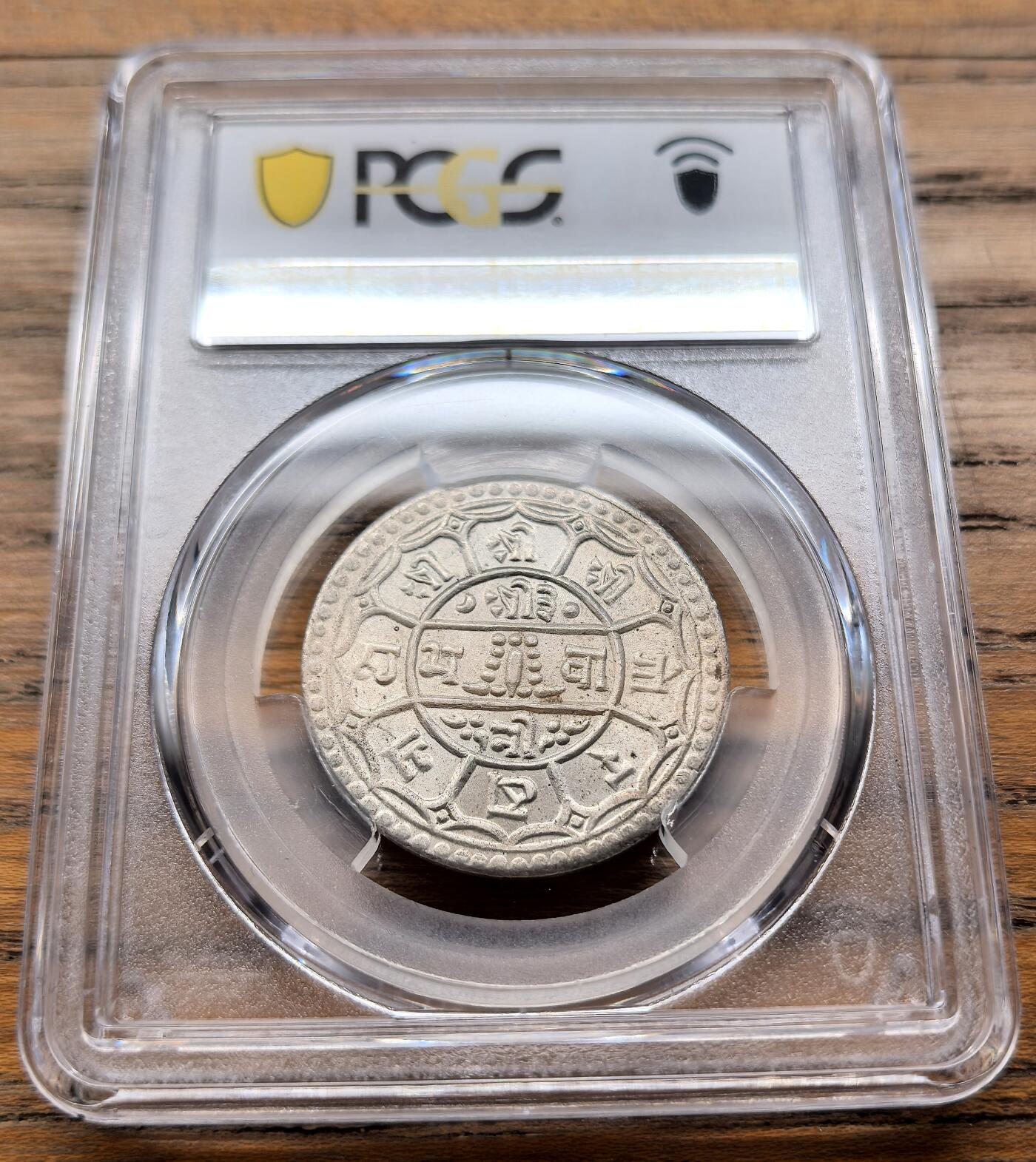 凡希社世界钱币微拍第三百二十一期 1931尼泊尔2莫哈银币PCGS-MS66，高分收藏级！