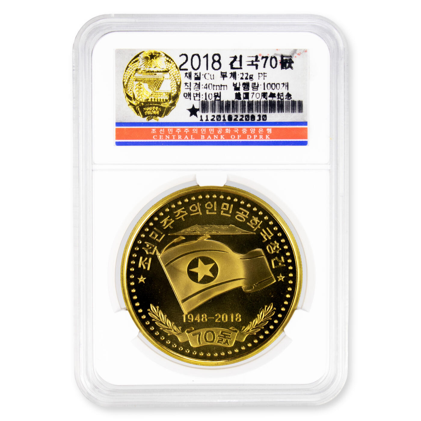 2018年朝鲜-建国70周年纪念币3-1铜币原盒