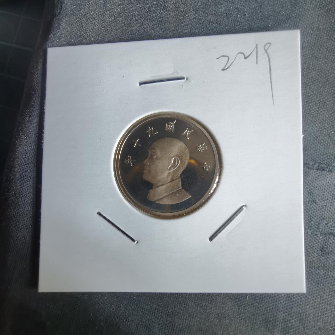 沼泽如烟--第1022场 民国九十年一元精制币