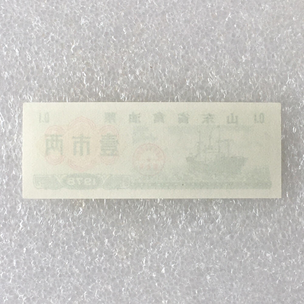          1978年山东省食油票壹市两全新品相未流通1枚原版真品如图供应票证旧藏文玩艺术收藏