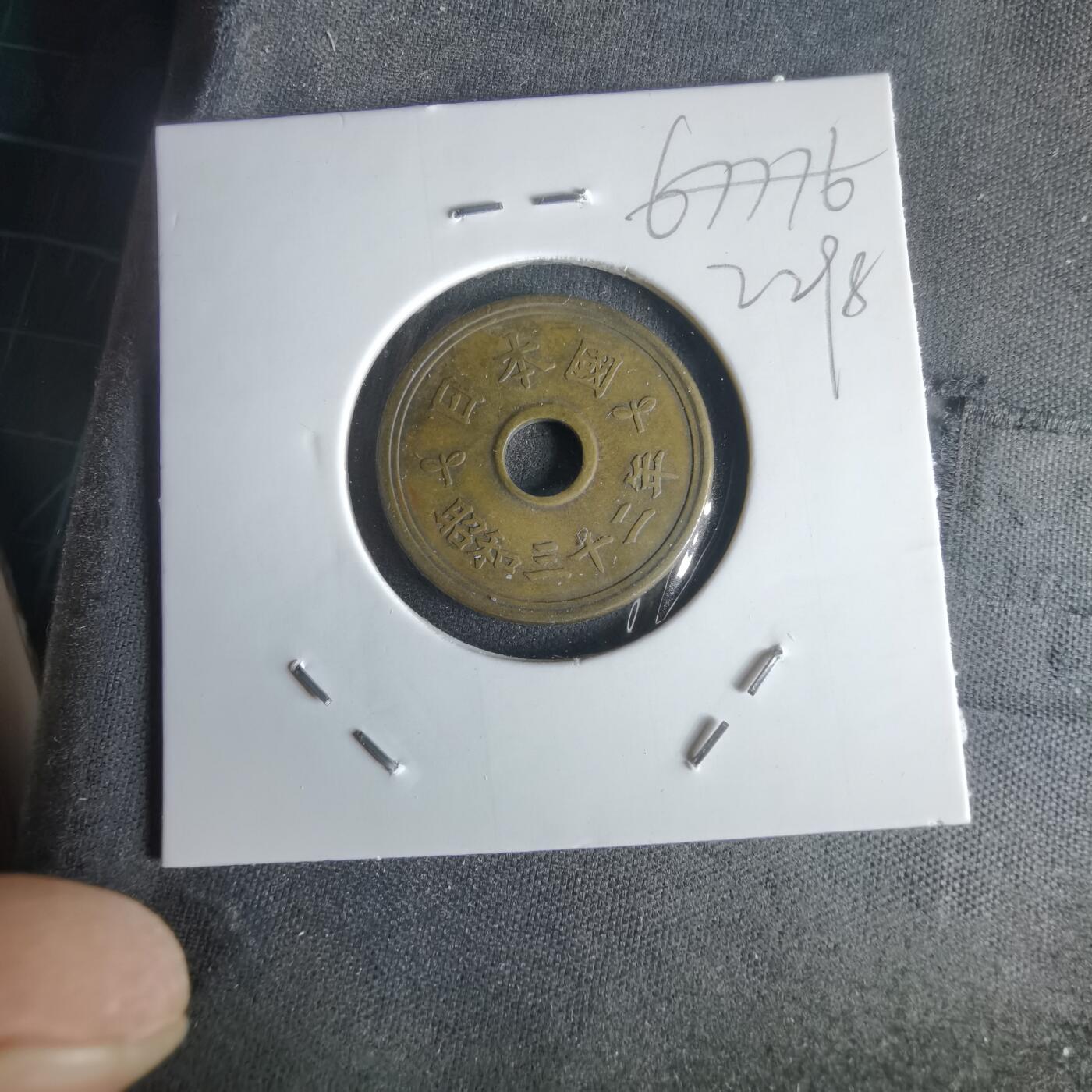 沼泽如烟--第1022场 昭和三十二年繁体國五元特年