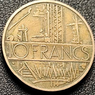 泉币菌-第209场-拍品多 请提前出价 - 厚重币 法国1979年10法郎 工业成就 镍黄铜币  26mm 