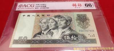 珍稀9050JU补号王评级币一张 - 珍稀9050JU补号王评级币一张