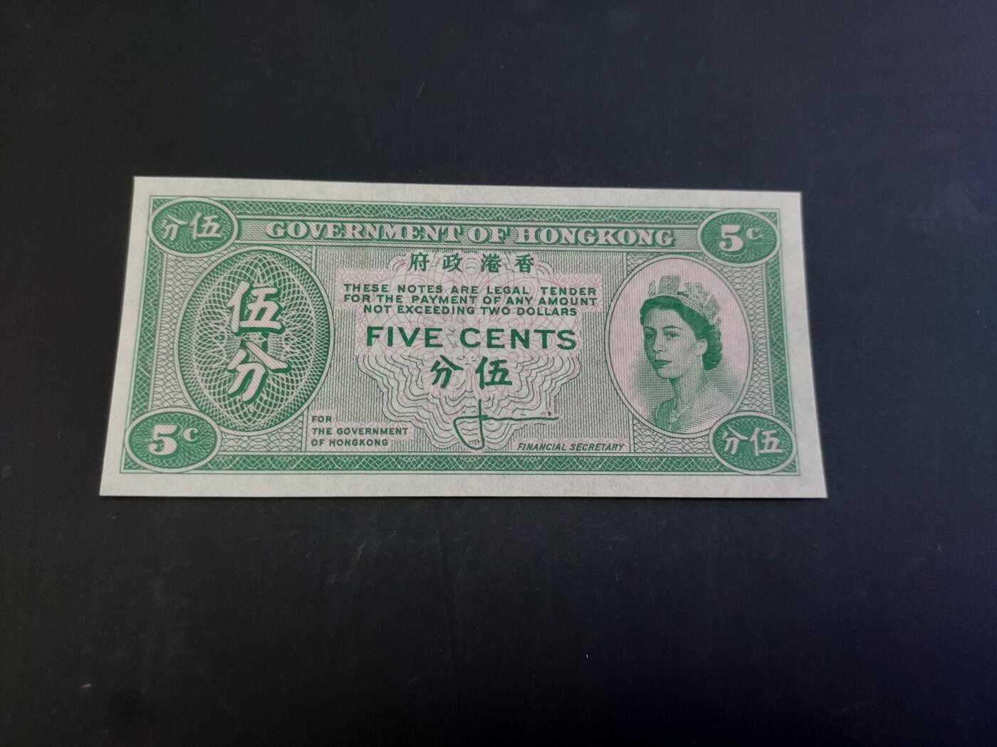 博彦收藏  AM 3月21日 8点钱币专场 全场包邮 香港女皇5分 UNC 有压痕 95品