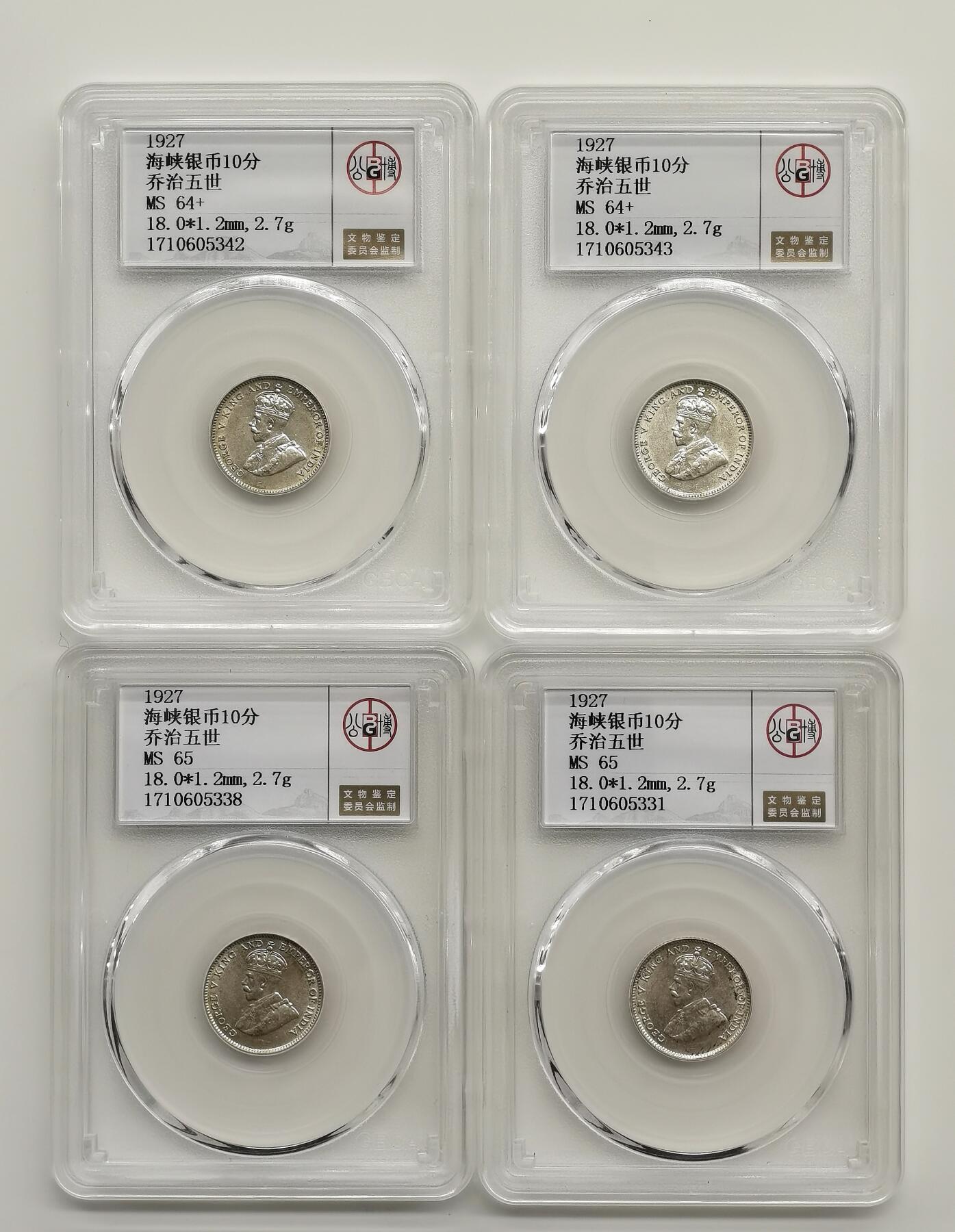 博洋堂世界钱币拍卖第165期（全场包邮） 公博 MS64+/65 海峡殖民地1927年乔治五世10分银币4枚一组