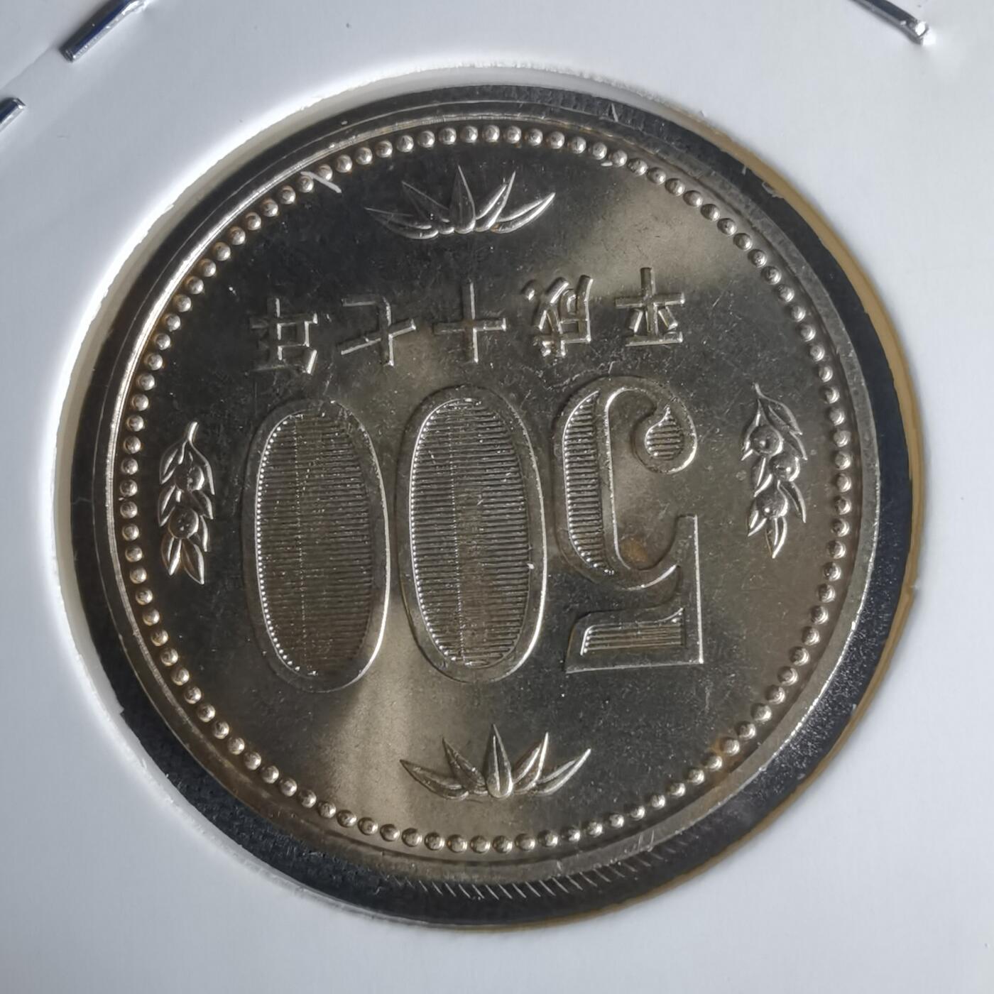 沼泽如烟--第1022场 平成十七年五百円