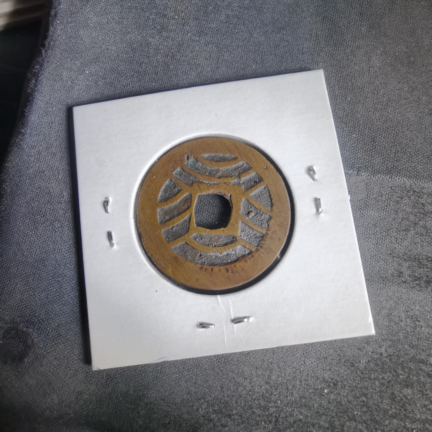 沼泽如烟--第1022场 宽永通宝红铜