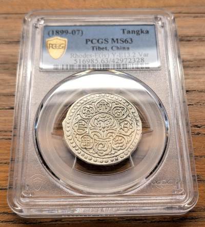 凡希社世界钱币微拍第三百二十一期 - 1899-07中国西藏章噶银币三线三点式E类PCGS-MS63
