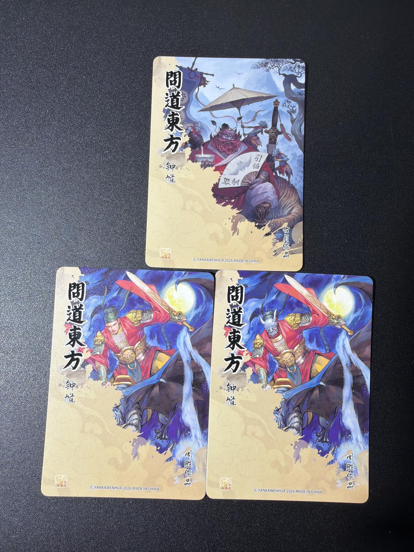 NO.27 好又多金牌大场，每周一站式配齐，方便凑单！（周6晚9点截拍，卖家送拍0抽成！） 焱卡文化 问道东方 周胜、古月绘钟馗 粗闪3张