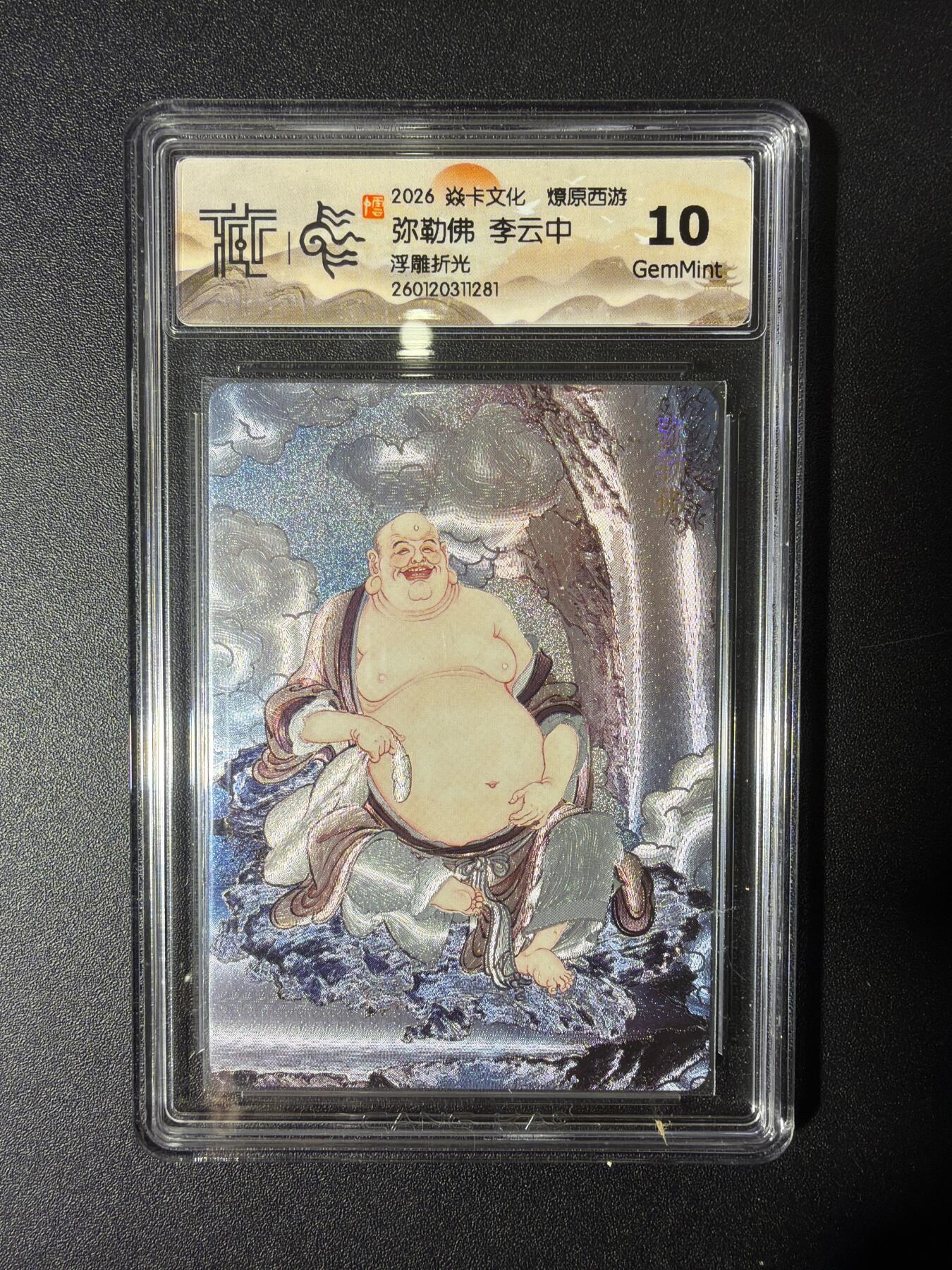 NO.27 好又多金牌大场，每周一站式配齐，方便凑单！（周6晚9点截拍，卖家送拍0抽成！） 焱卡 燎原西游 李云中 弥勒佛 浮雕折光 10G