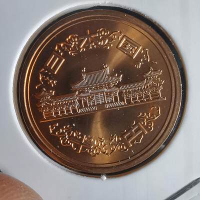 沼泽如烟--第1022场 - 平成二十三年十円元