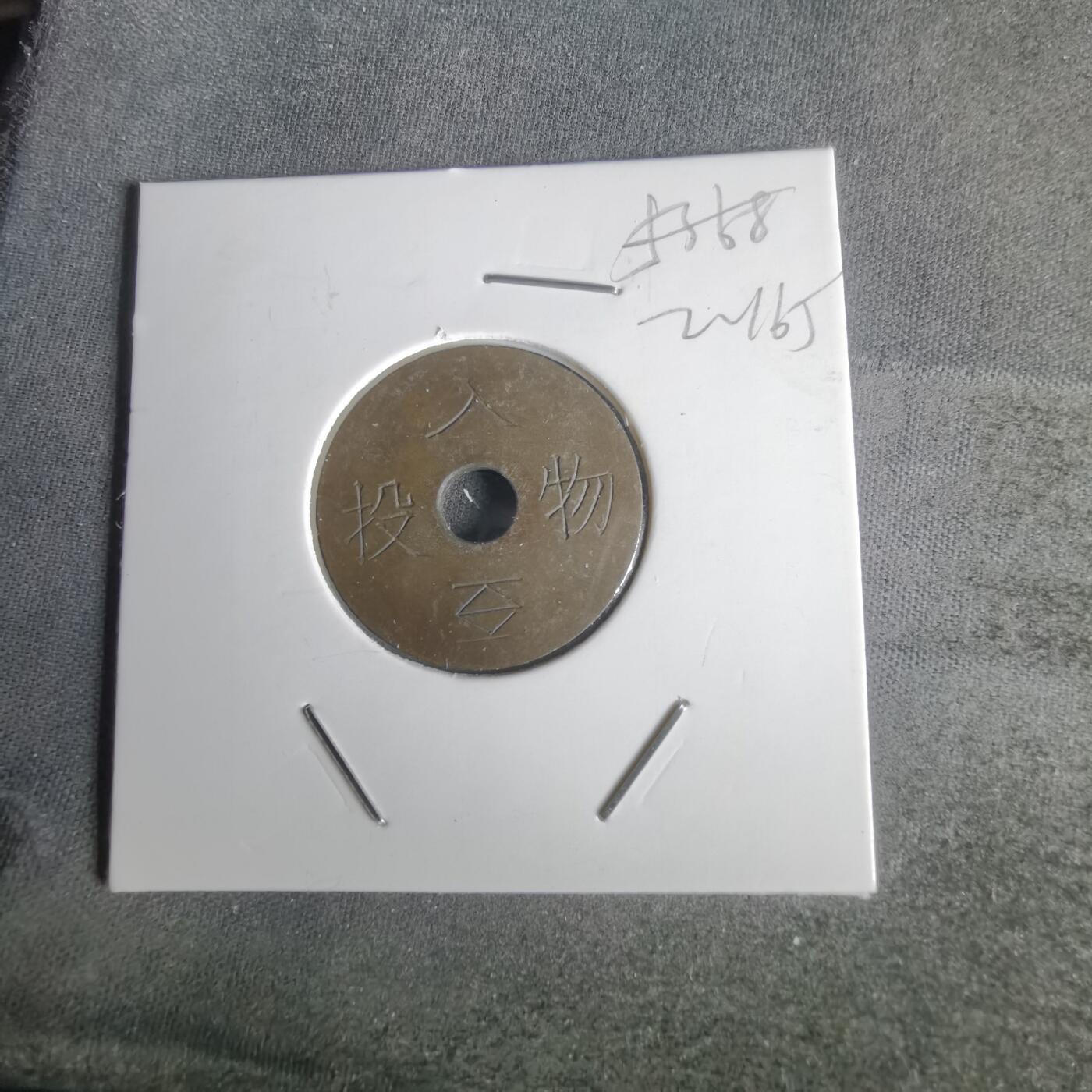 沼泽如烟--第1022场 投入物