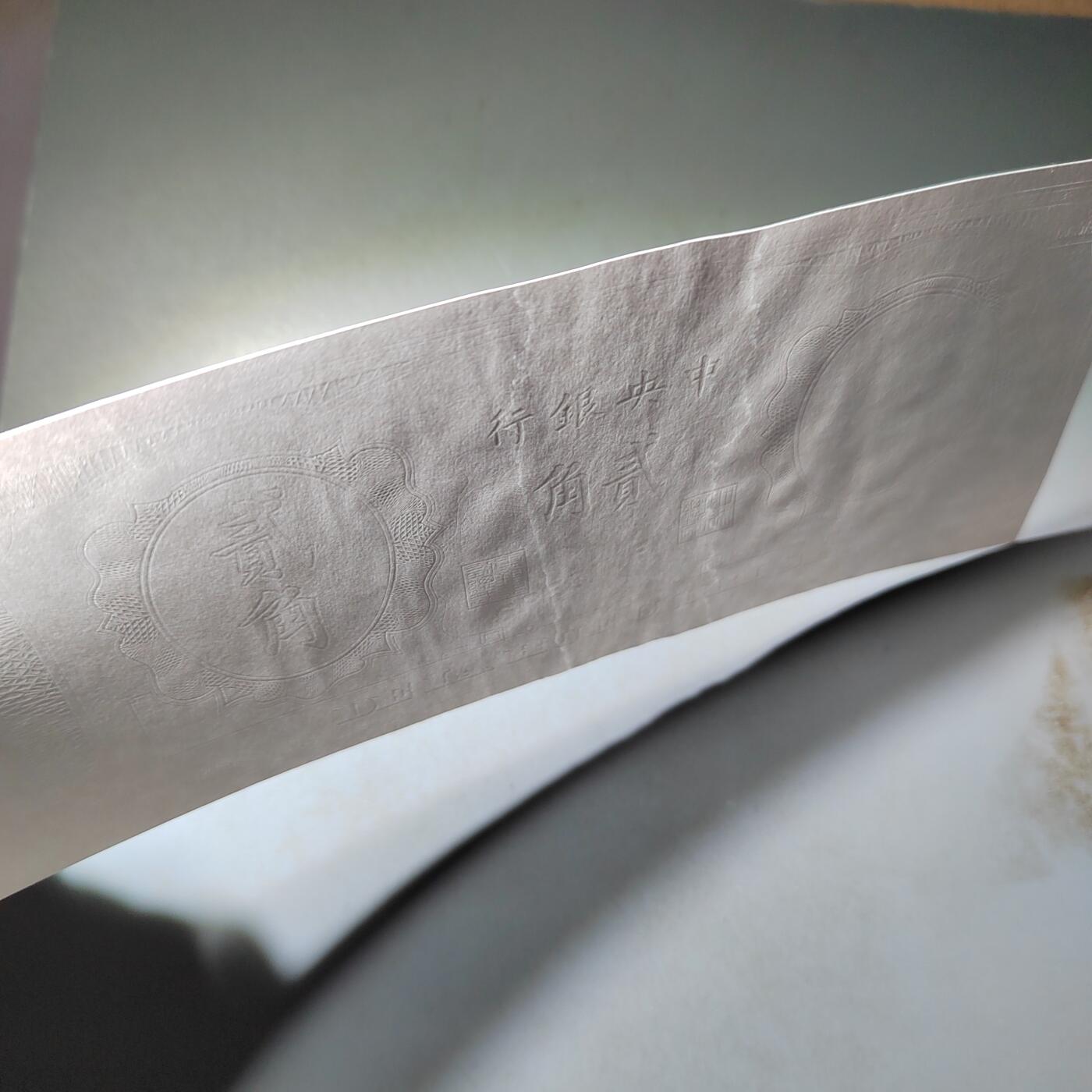 PCAI钱币  14-776  邮票钱币证章小专场 中央银行样钞