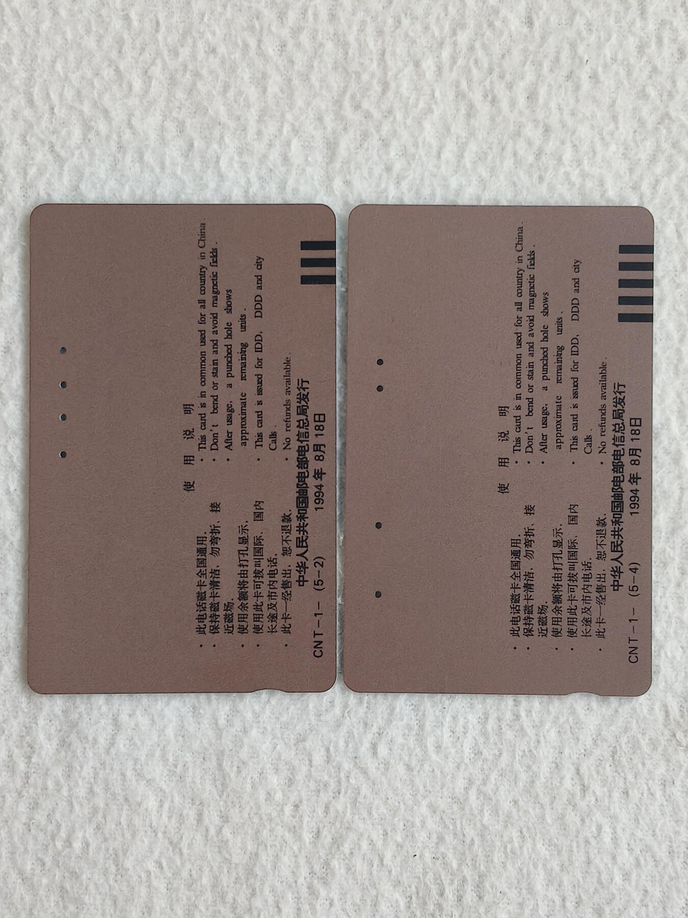 易卡拍卖第83期 国卡：长城散卡。旧卡2枚。品相如图所示！ 