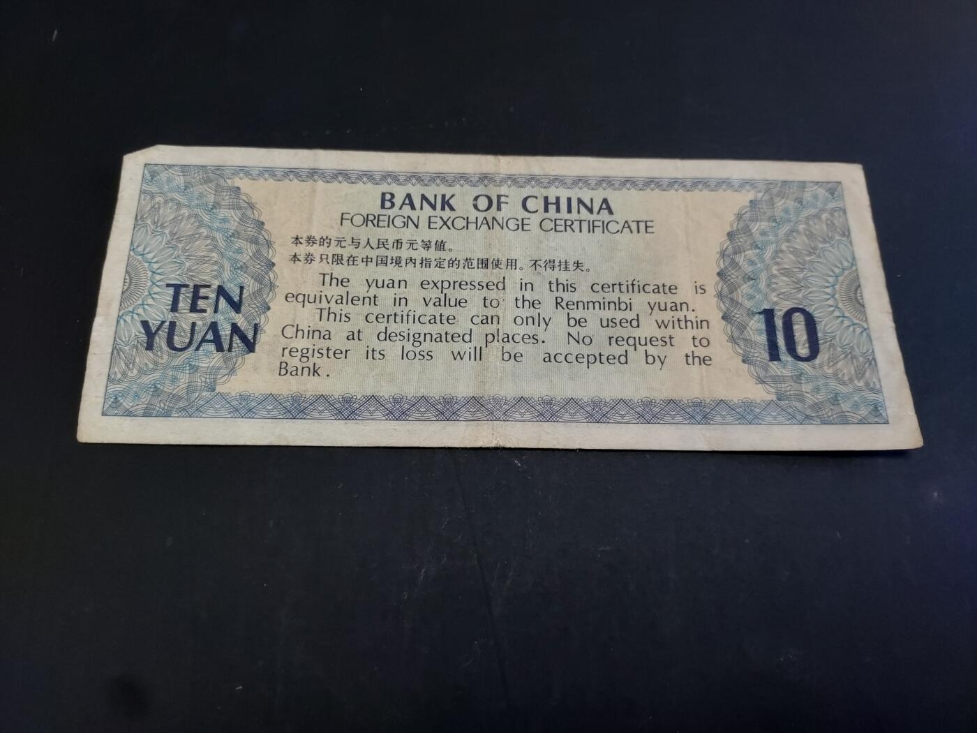 博彦收藏  AM 3月21日 8点钱币专场 全场包邮 外汇券10元 流通品