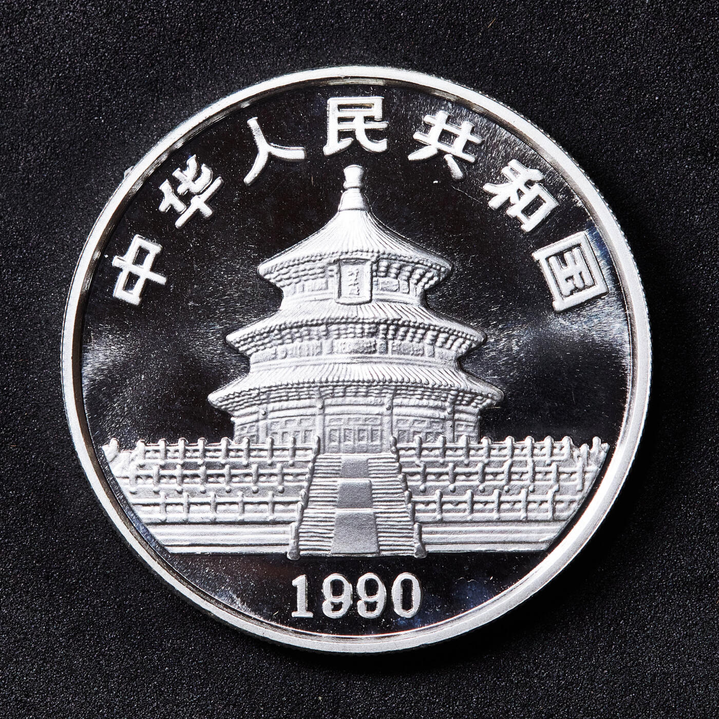 【俄甄集藏】2026年(049)03-18星期三 晚 19:30 全场包邮 中国1990年熊猫10元1盎司大银币，重31.1克，999银，全品难得