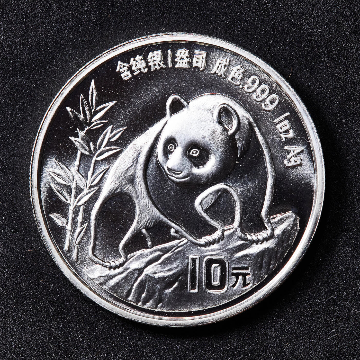 【俄甄集藏】2026年(049)03-18星期三 晚 19:30 全场包邮 中国1990年熊猫10元1盎司大银币，重31.1克，999银，全品难得