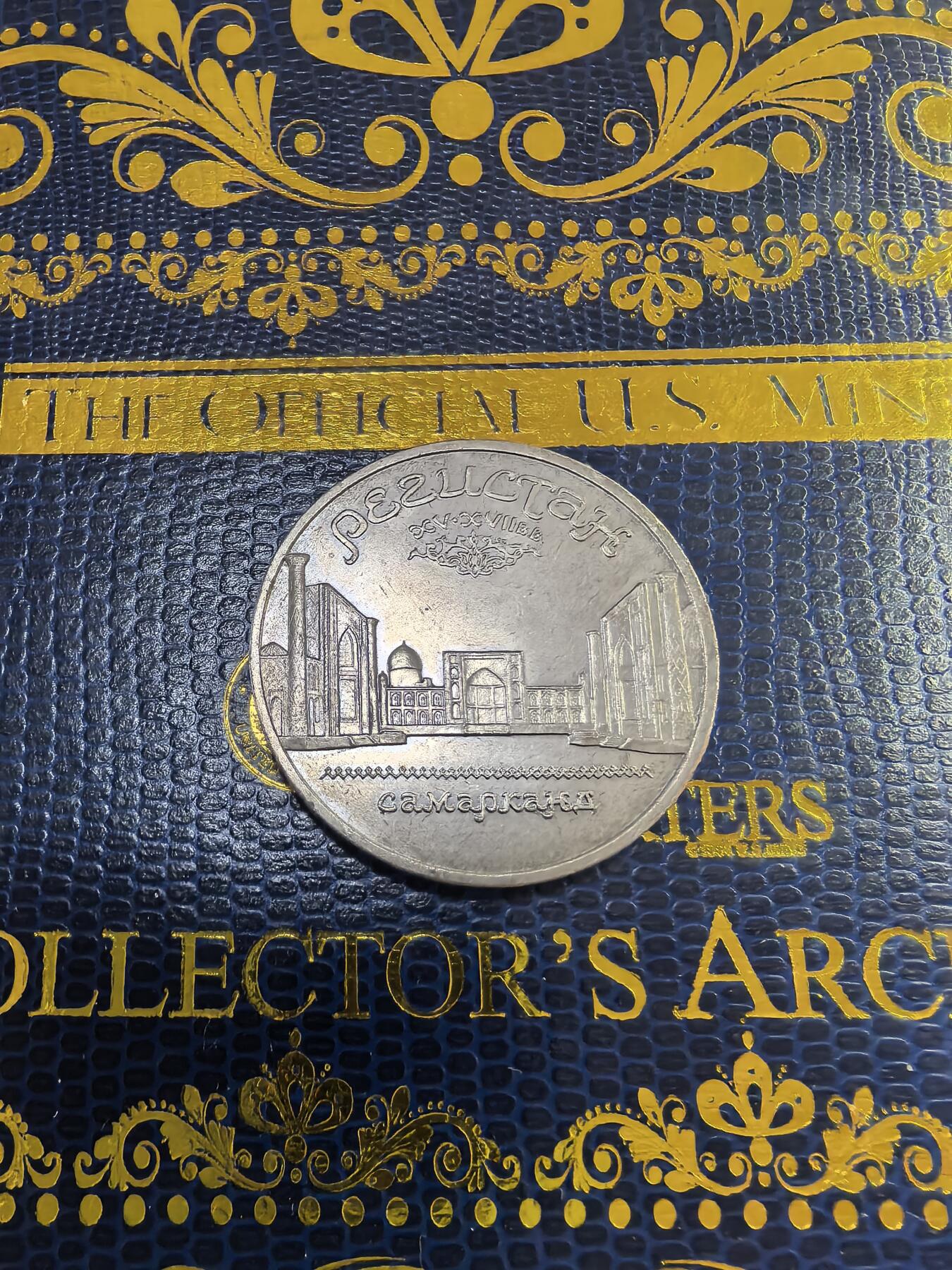 长老汇马年精选第九场拍卖 1989苏联撒马尔罕5卢布铜镍币