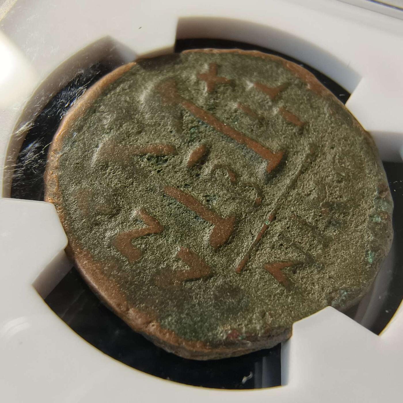 七河·世界币章水晶矿标化石杂件小拍（总第42期）（周一结标） （169）k679拜占庭帝国铜币 查士丁二世与皇后索菲亚 华夏评级XF40