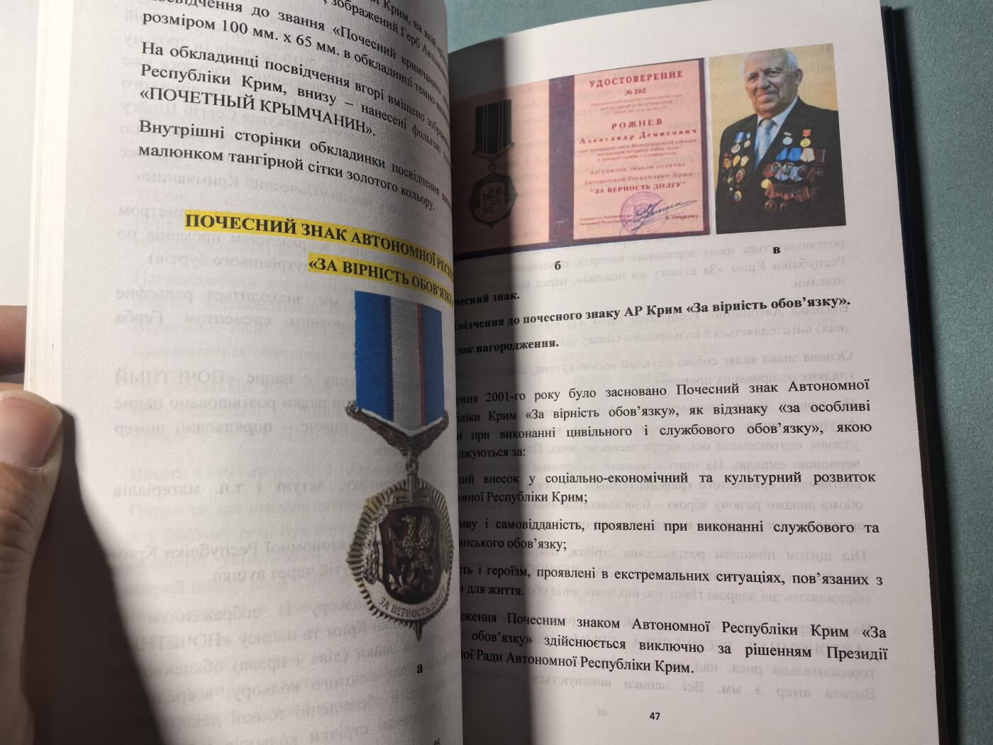 盛世勋华——号角文化勋章邮票专场拍卖第309期 乌克兰出版 克里米亚自治共和国勋章奖章证章 288页