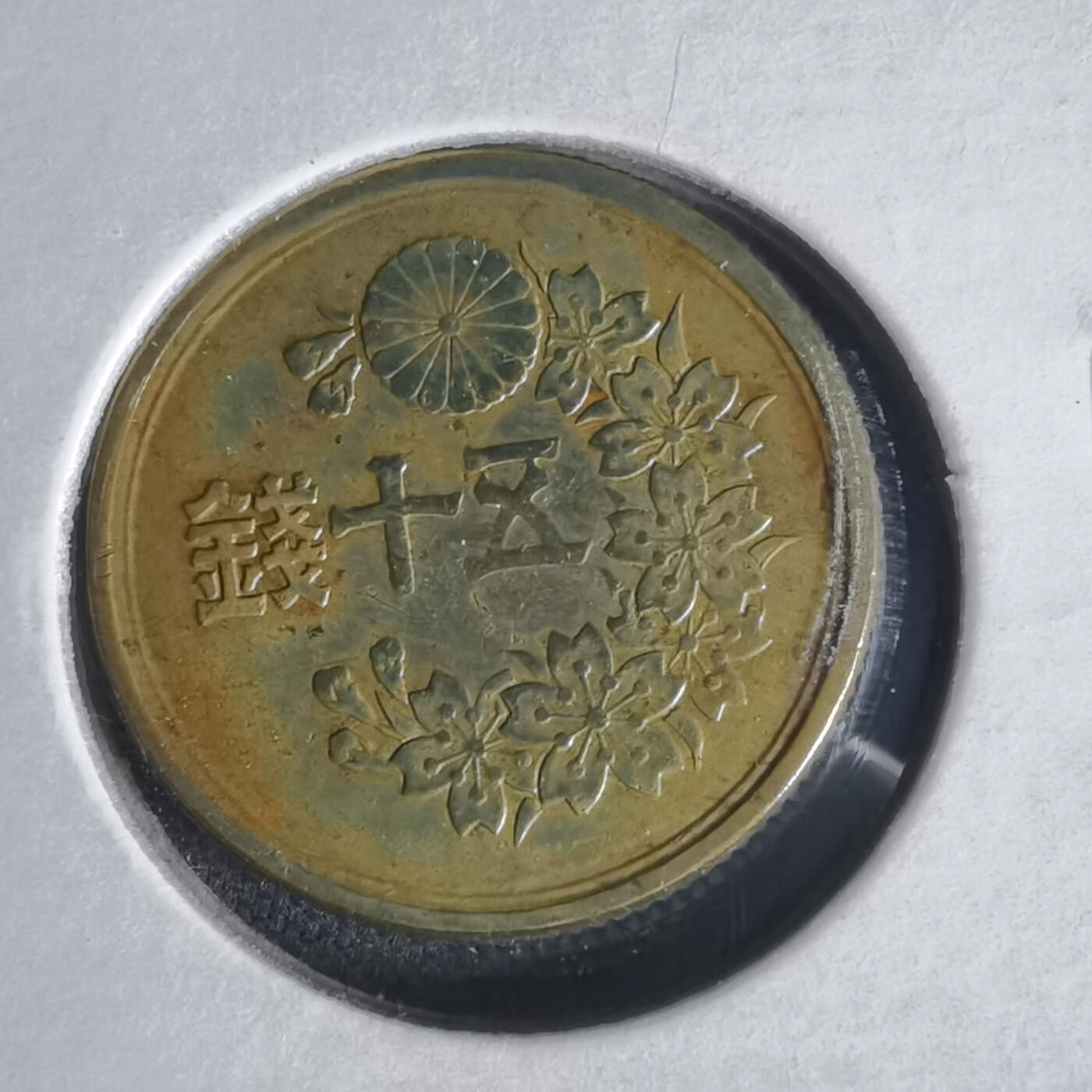 沼泽如烟--第1022场 昭和二十三年五十钱