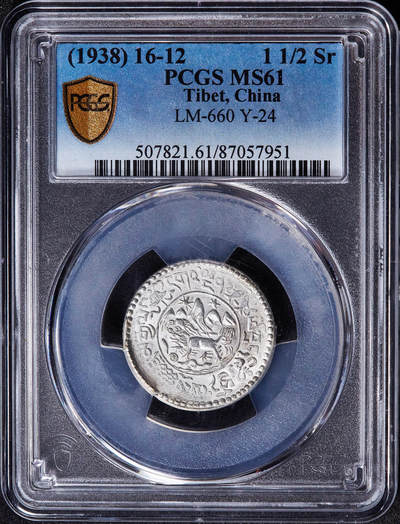【俄甄集藏】2026年(049)03-18星期三 晚 19:30 全场包邮 - 中国西藏1938年桑松雪阿一两五钱银币 PCGS MS61，原光品相