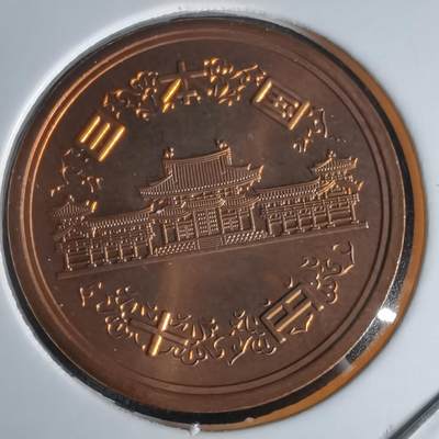 沼泽如烟--第1022场 - 平成五年十円