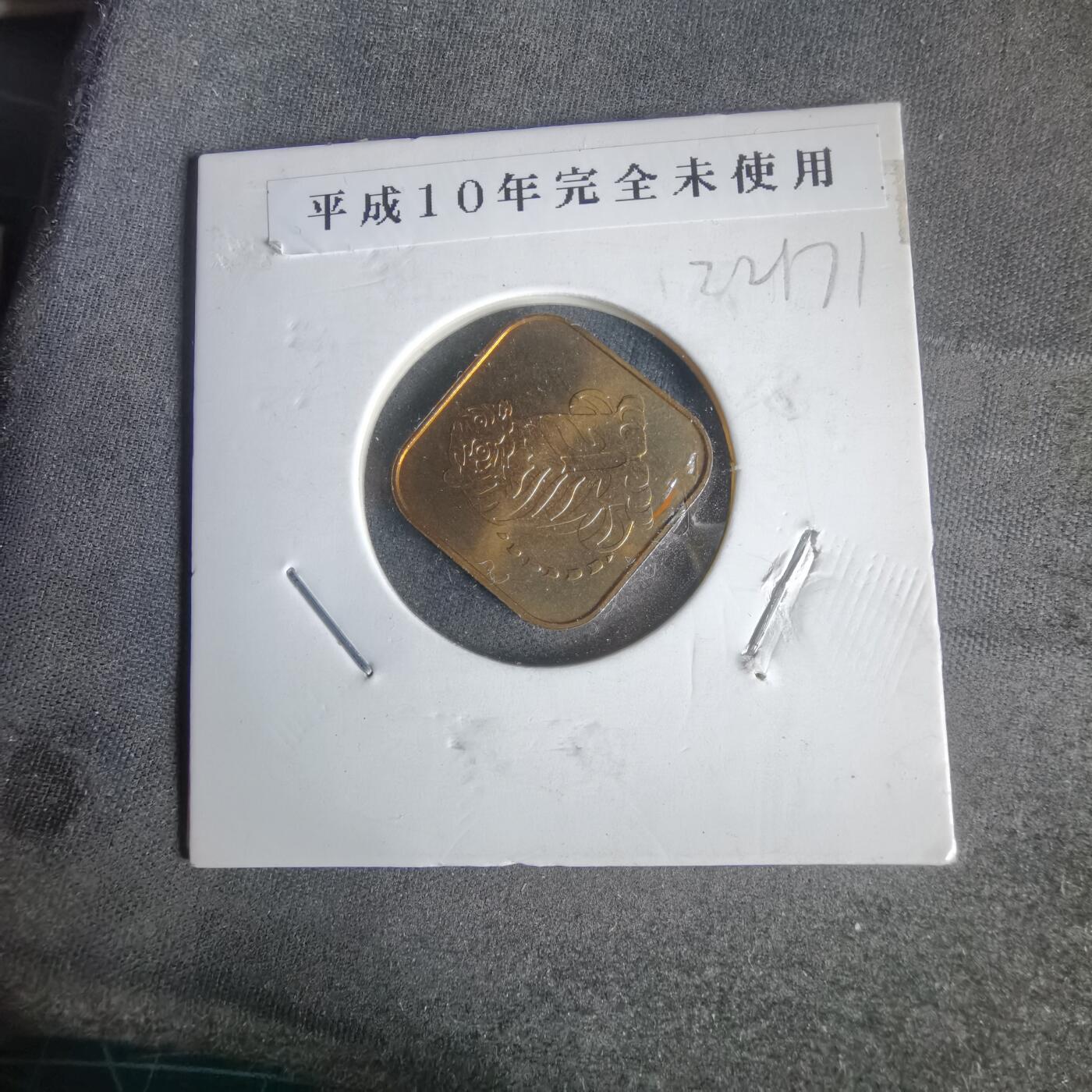 沼泽如烟--第1022场 1998年虎年生肖章