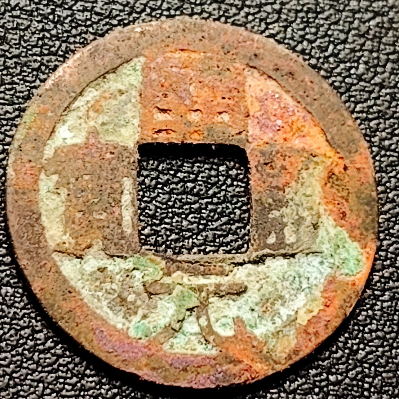 泉币菌-第209场-拍品多 请提前出价 开元通宝