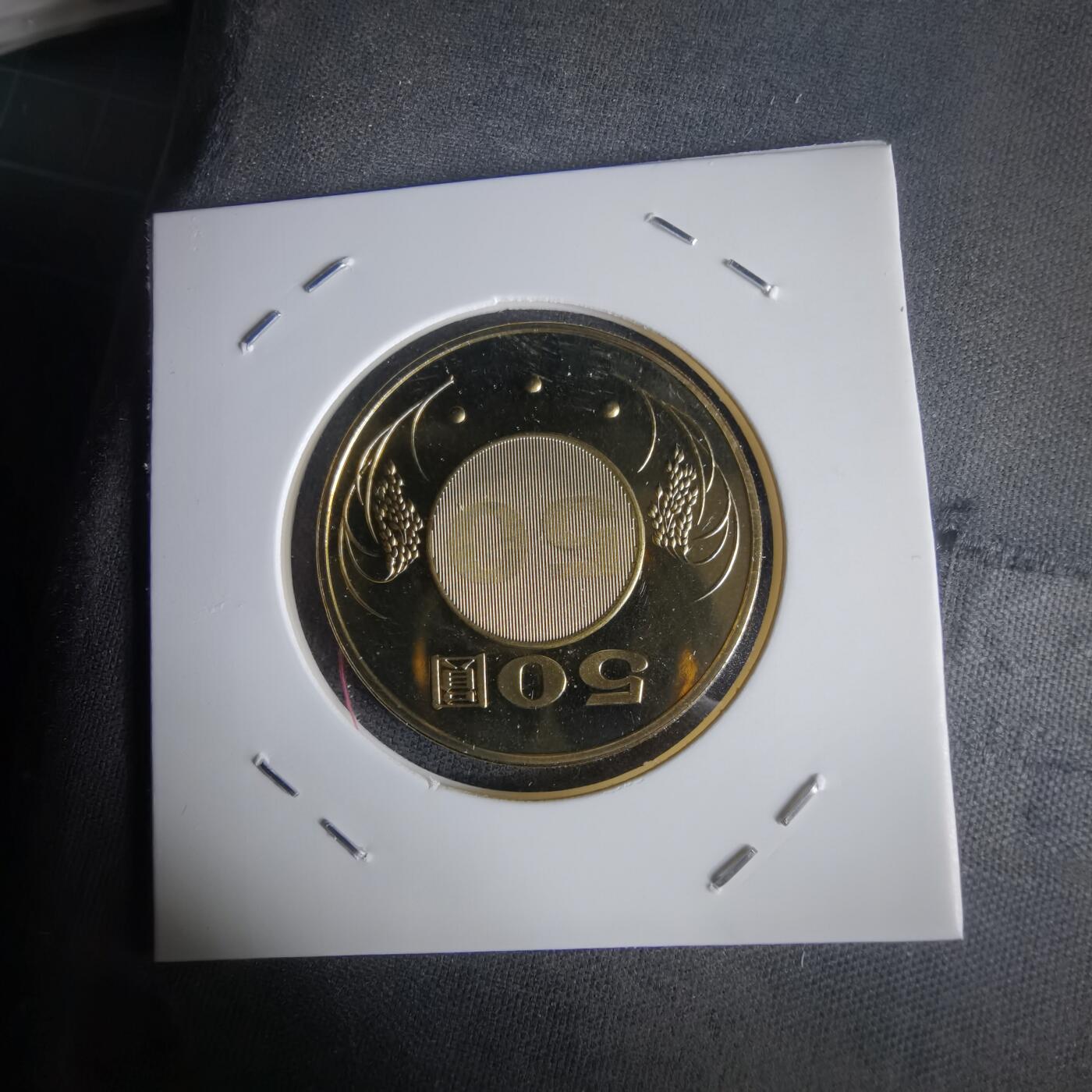 沼泽如烟--第1022场 民国九十二年五十元精制币