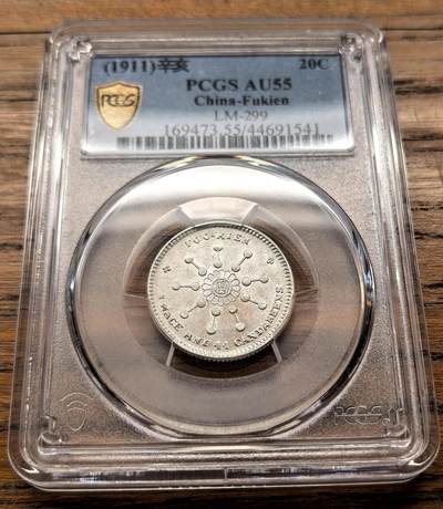 凡希社世界钱币微拍第三百二十一期 - 辛亥福建中华元宝1.44钱银毫PCGS-AU55