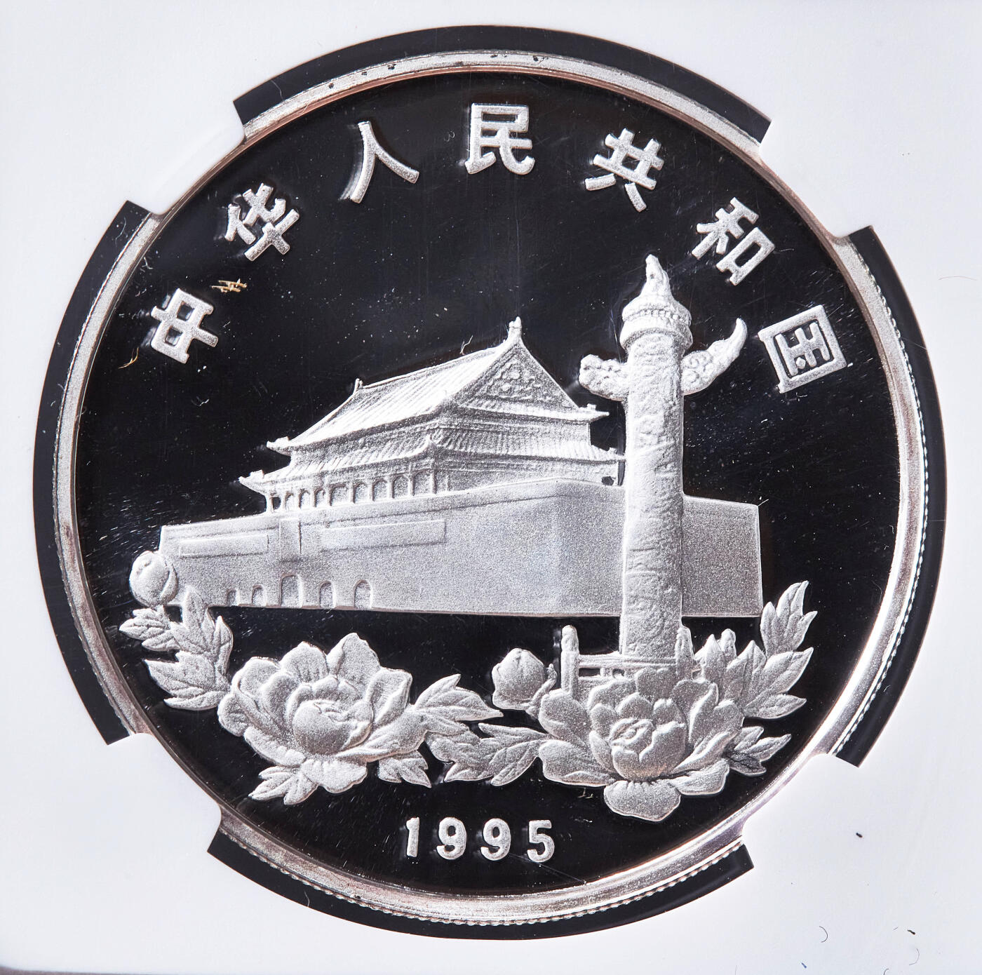 【俄甄集藏】2026年(049)03-18星期三 晚 19:30 全场包邮 中国1995年香港回归倒计时一国两制第一组10元精制大银币，NGC PF69UC，重31.104克，999银，发行量88000枚