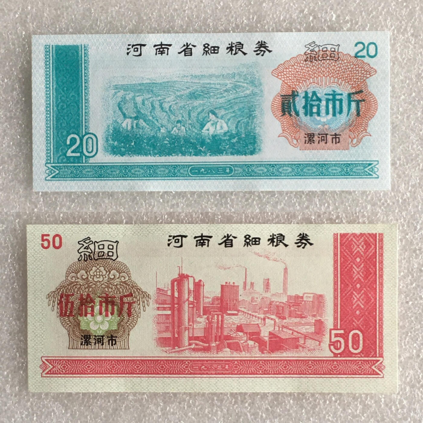          1983年河南省细粮券全新品相未流通1组2枚原版真品如图供应票证旧藏文玩艺术收藏