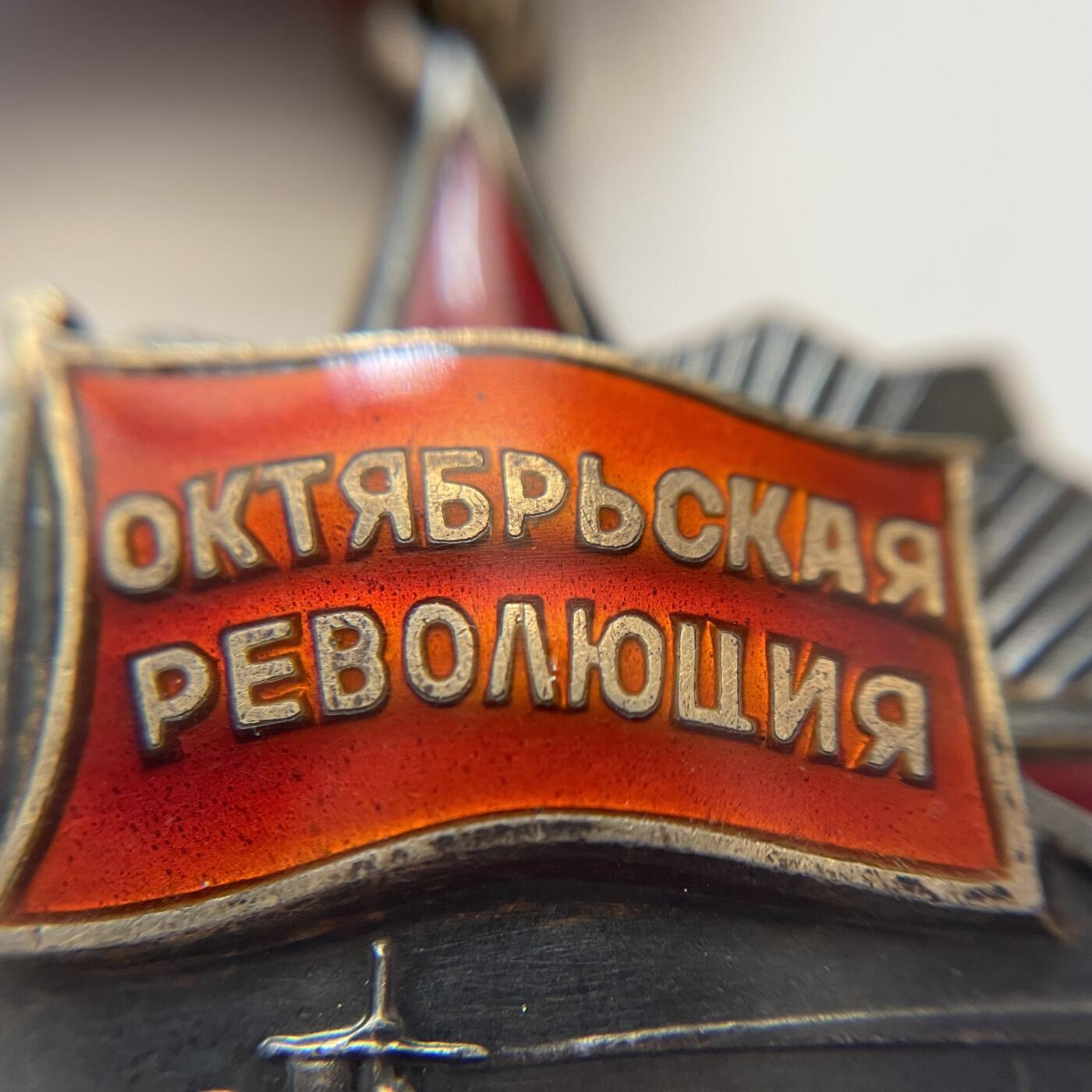 苏联十月革命勋章65889号