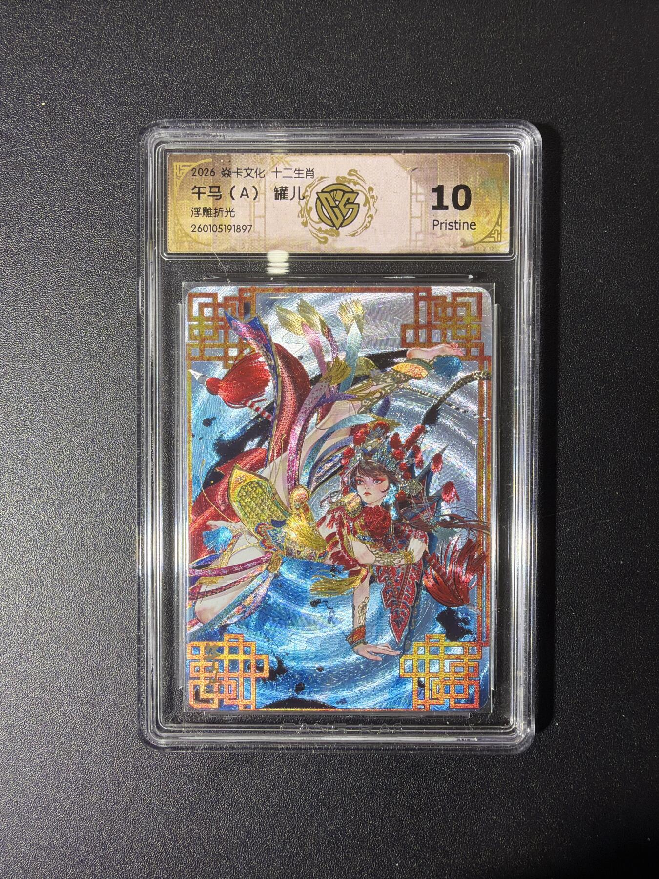 NO.27 好又多金牌大场，每周一站式配齐，方便凑单！（周6晚9点截拍，卖家送拍0抽成！） 焱卡 十二生肖 罐儿 午马A 浮雕折光 10P