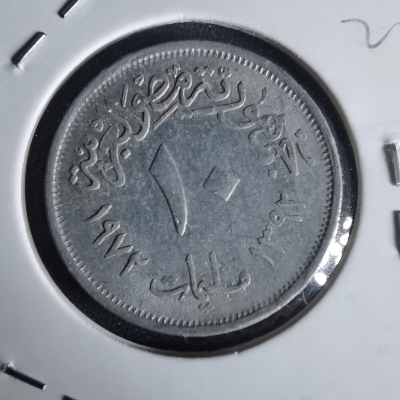 沼泽如烟--第1022场 埃及1972年10米利姆