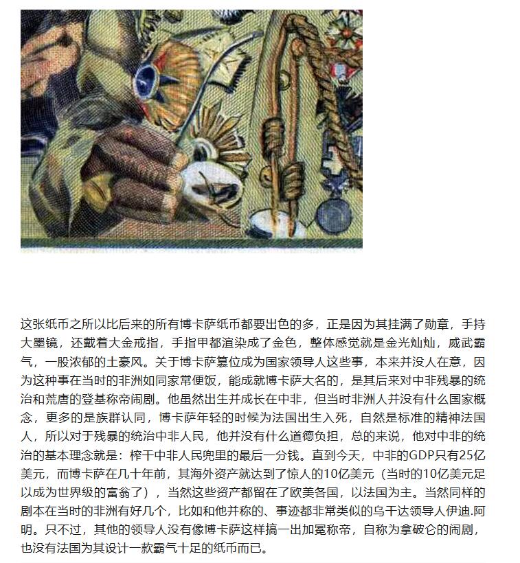 【Blue Auction】✨世界纸币精拍800期盛典——白金之夜🔥🔥🔥 F-【倒置号 仅1张更高分 唯一亚军罕见 传说级】法属赤道非洲 1968年10000法郎 最高值 超大票幅 经典的“吃人皇帝”大博卡萨 法属纸币天花板 得此大票夫复何求 PMG64EPQ（仅一小角印子否则品相足以夺冠） 全新原票令人垂涎 票面设计细节满满 十分霸气 熊大厨有一张旧的裸币令他爱不释手专门写文 原汁原味一个小角印子也没处理的全新原票怎能错过 一生一遇 