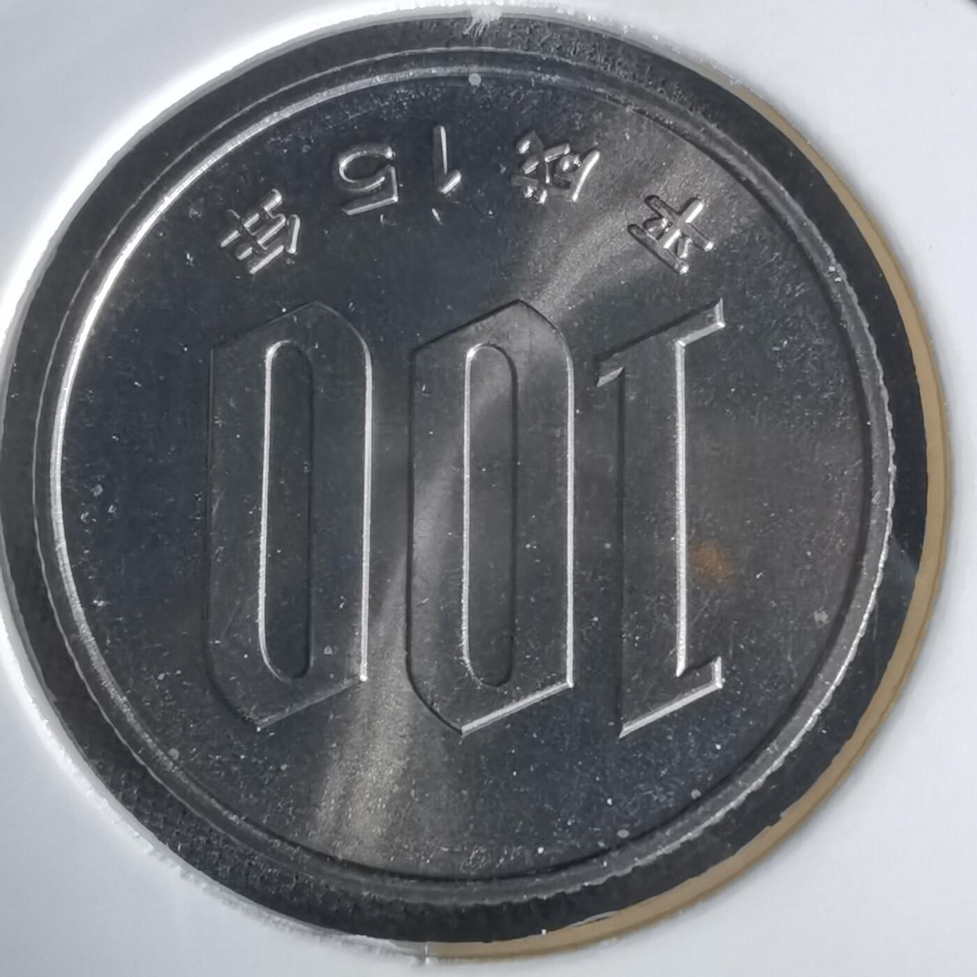 沼泽如烟--第1022场 平成十五年百円