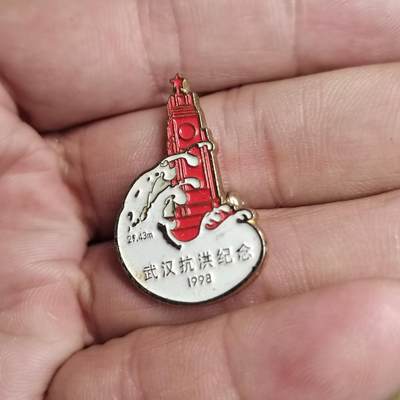 PCAI钱币  14-776  邮票钱币证章小专场 - 98武汉抗洪