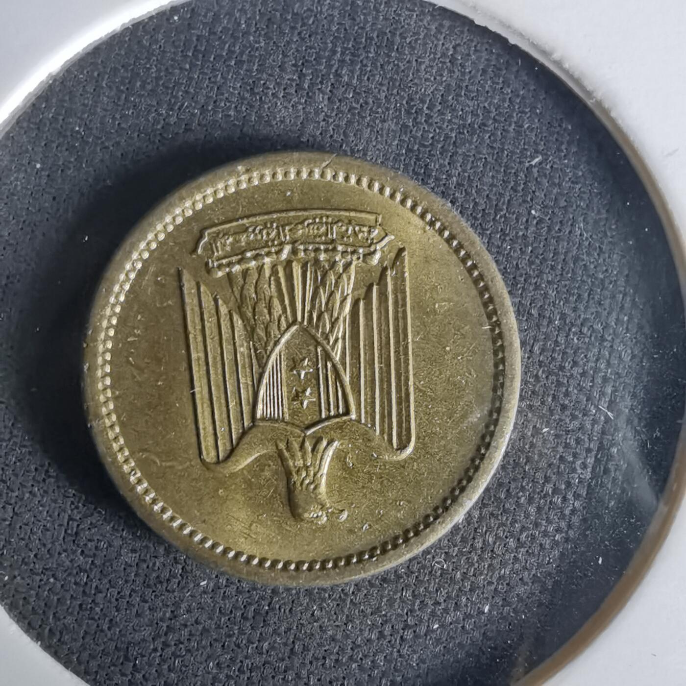 沼泽如烟--第1021场 埃及1960年1米利姆