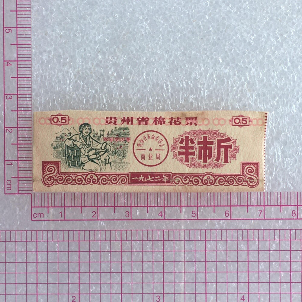         带雨露1972年贵州省棉花票半市斤流通品1枚原版真品如图供应票证旧藏文玩艺术收藏