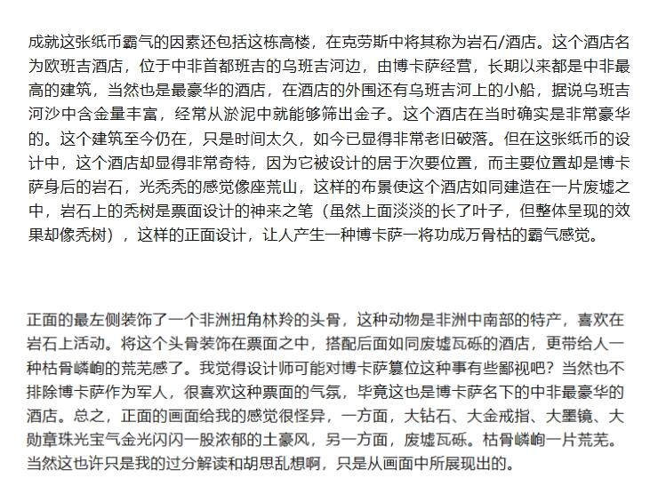 【Blue Auction】✨世界纸币精拍800期盛典——白金之夜🔥🔥🔥 F-【倒置号 仅1张更高分 唯一亚军罕见 传说级】法属赤道非洲 1968年10000法郎 最高值 超大票幅 经典的“吃人皇帝”大博卡萨 法属纸币天花板 得此大票夫复何求 PMG64EPQ（仅一小角印子否则品相足以夺冠） 全新原票令人垂涎 票面设计细节满满 十分霸气 熊大厨有一张旧的裸币令他爱不释手专门写文 原汁原味一个小角印子也没处理的全新原票怎能错过 一生一遇 