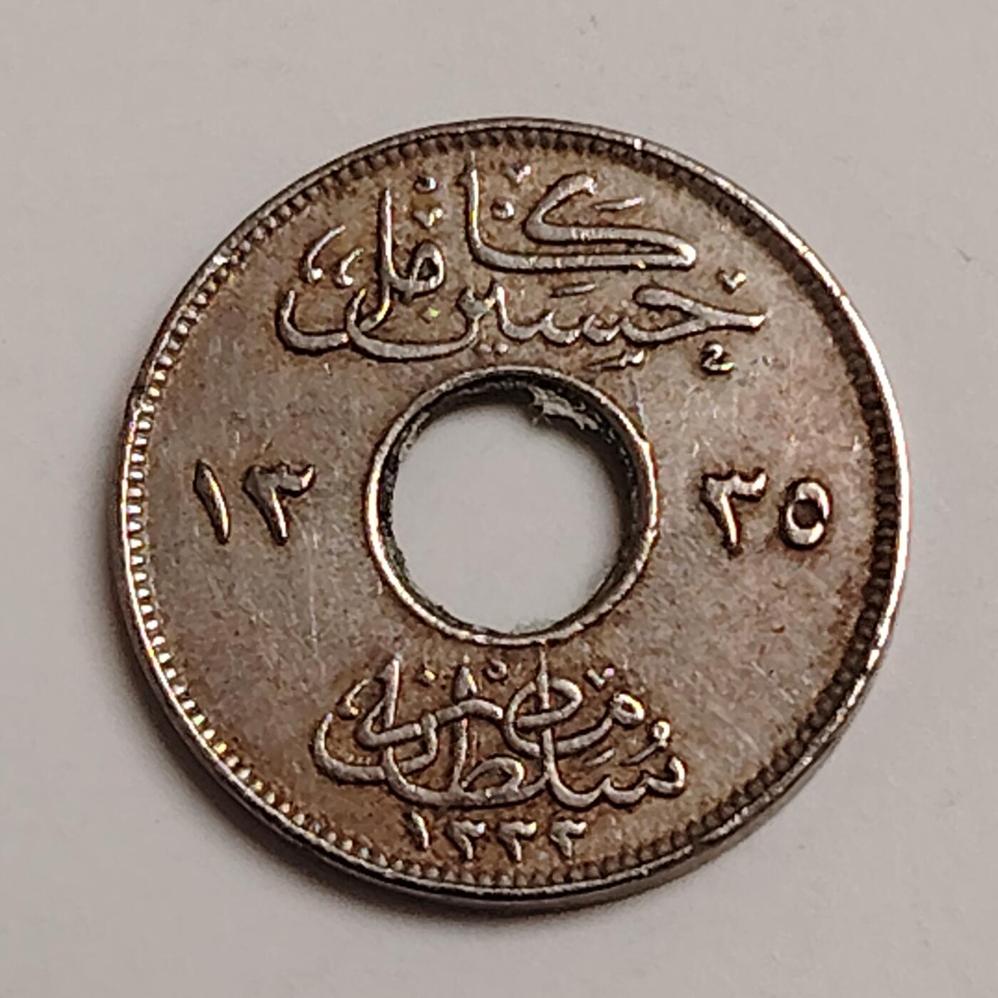 布加迪🐬～世界钱币(上海)🌾第 282 期 /  各国套币和散币 埃及🇪🇬 1917年 1米利姆