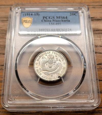 凡希社世界钱币微拍第三百二十一期 - 东三省宣统元宝1.44银毫PCGS-MS64