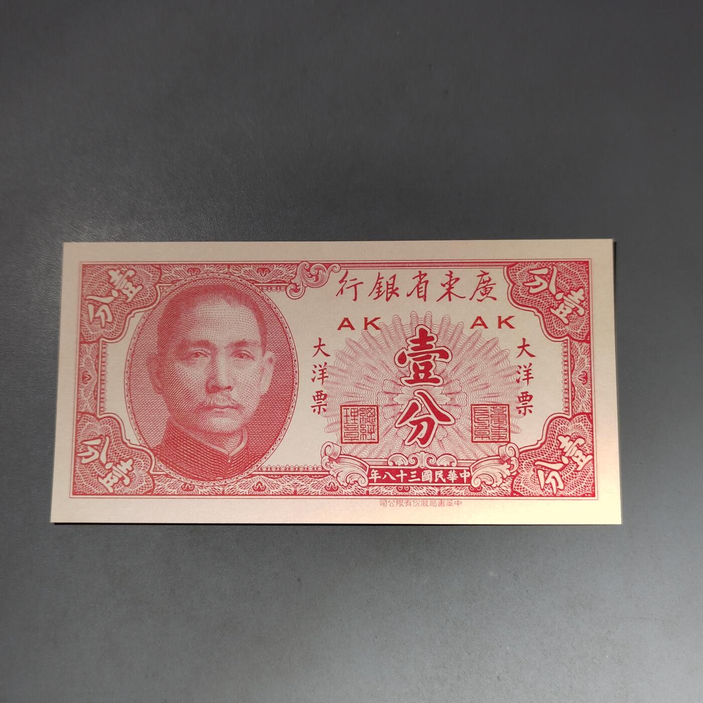 PCAI钱币  15-777 邮票钱币证章小专场