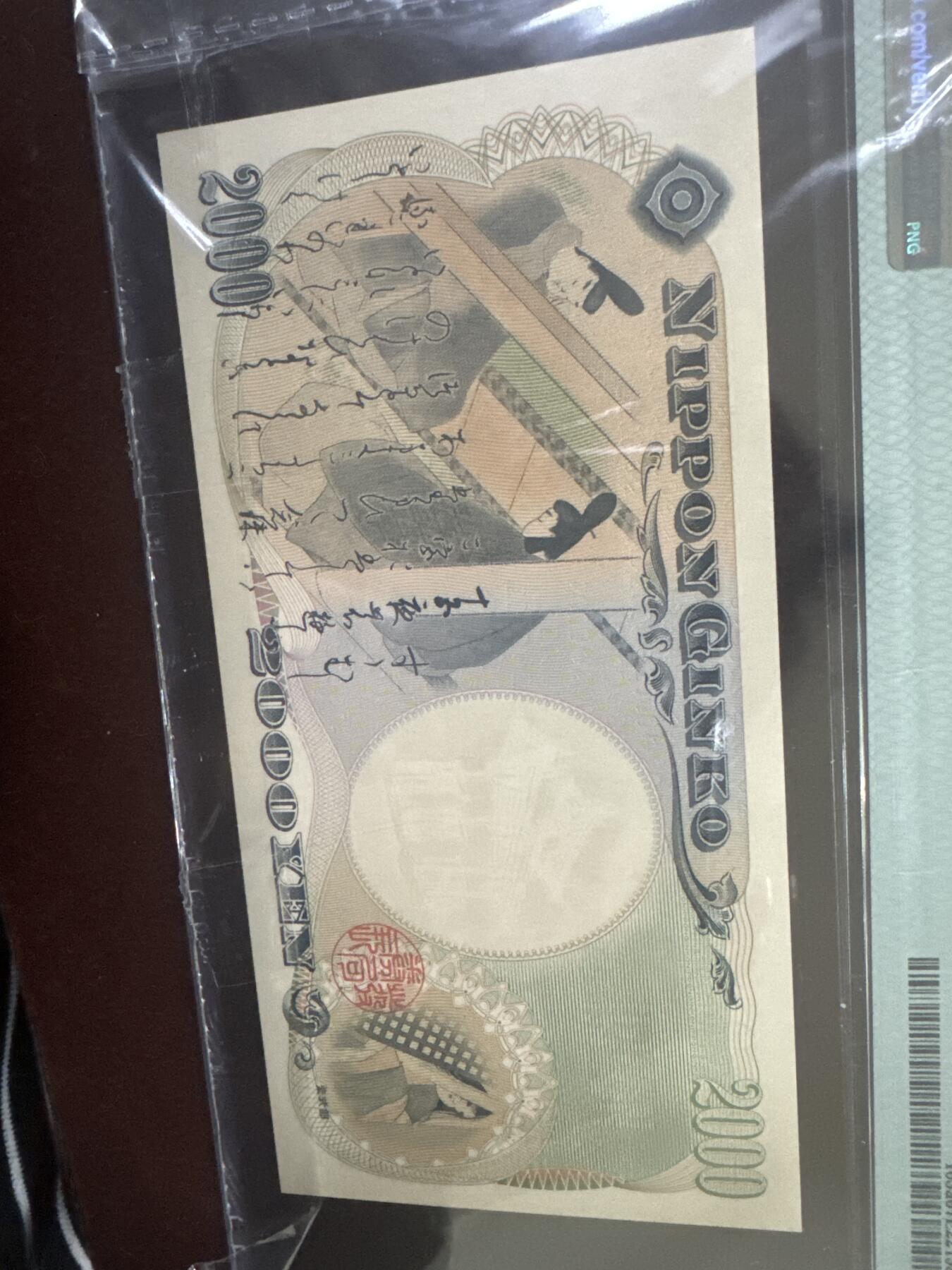 纪念钞#纸币#首日封 日币守礼之邦2000PMG评级