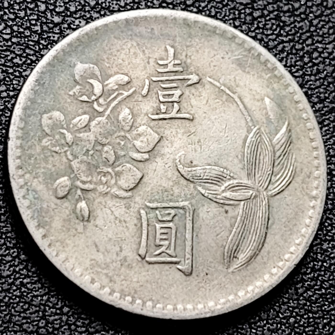 泉币菌-第209场-拍品多 请提前出价 。