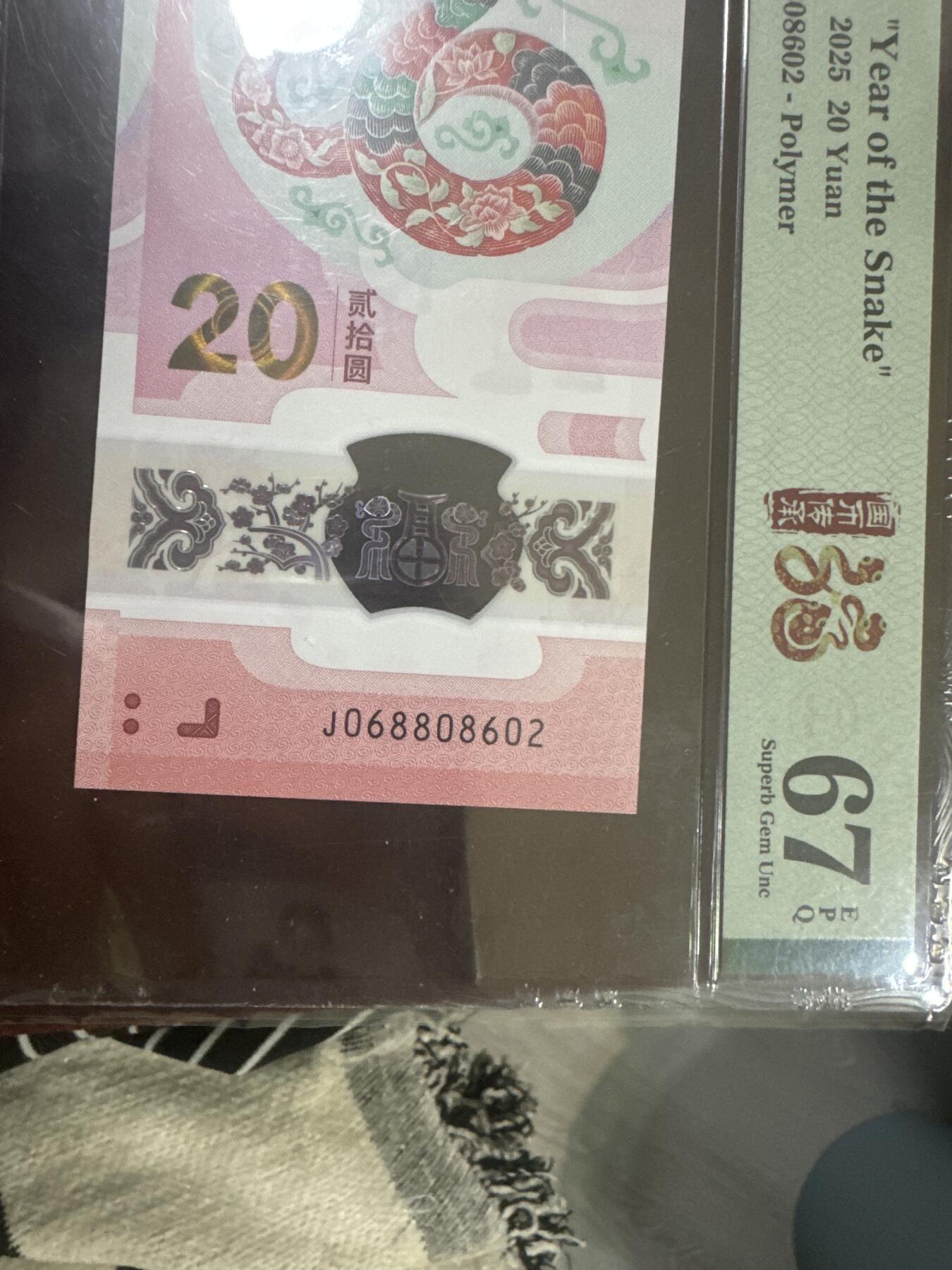 纪念钞#纸币#首日封 2025年 中国蛇年纪念钞，PMG评级币