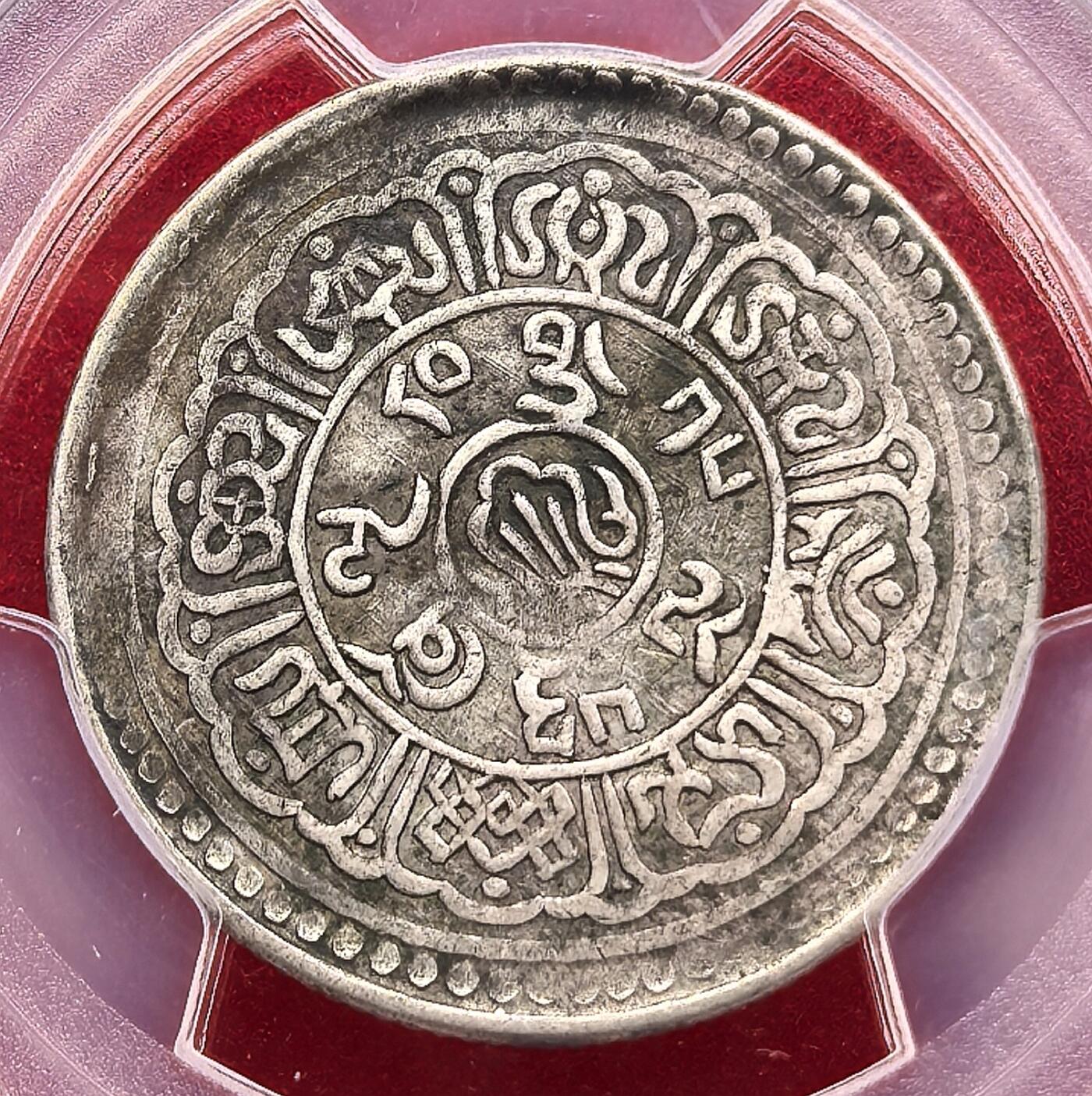 凡希社世界钱币微拍第三百二十一期 BE1553（1919）中国西藏雪阿五钱银币PCGS-XF40，稀有年份，原味酥油包浆，李才教授旧藏。（附视频）